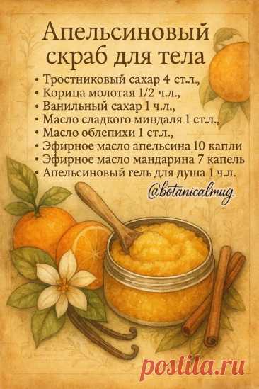 Апельсиновый скраб для тела