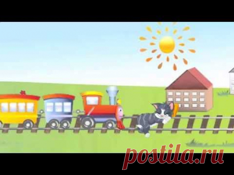 Стих паровоз по рельсам мчится.Детские короткие стихи - YouTube