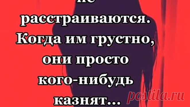 Так хочется быть доброй, нежной и ласковой, но блин... Жизнь заставляет быть сильной, наглой и грубой...