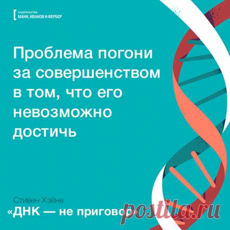 Проблема погони за совершенством в том, что его невозможно достичь