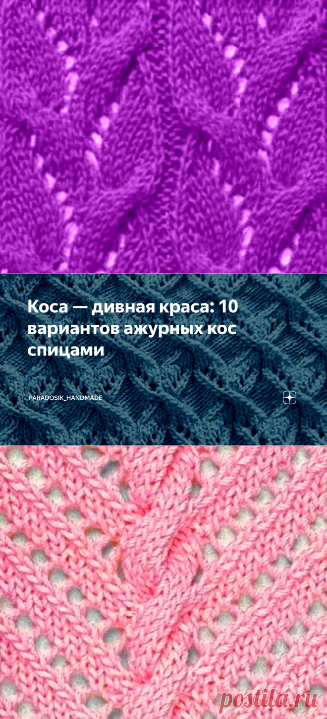 Коса — дивная краса: 10 вариантов ажурных кос спицами | Paradosik_Handmade | Яндекс Дзен