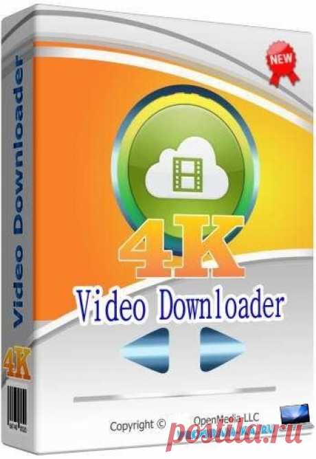 Описание: 4K Video Downloader позволяет скачивать видео, аудио и субтитры с YouTube в высоком качестве на ваш компьютер. Если вы хотите закачать видео на iPad, iPhone и другие девайсы, тогда это приложение — ваш выбор! Загрузка проста и приятна, просто скопируйте ссылку из браузера и нажмите “Paste Url”.