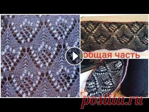 Ажурный палантин// мастер класс// 1 часть Здравствуйте! Предлагаю вам связать красивый ажурный палантин с узором с шишечками на подобие палантина королева Сильвия. Мастер класс в 3 частях. В э...