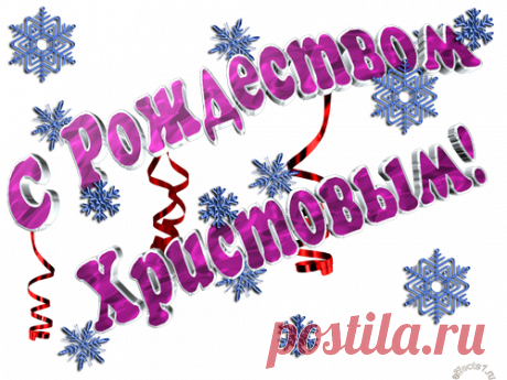 С Рождеством Христовым!