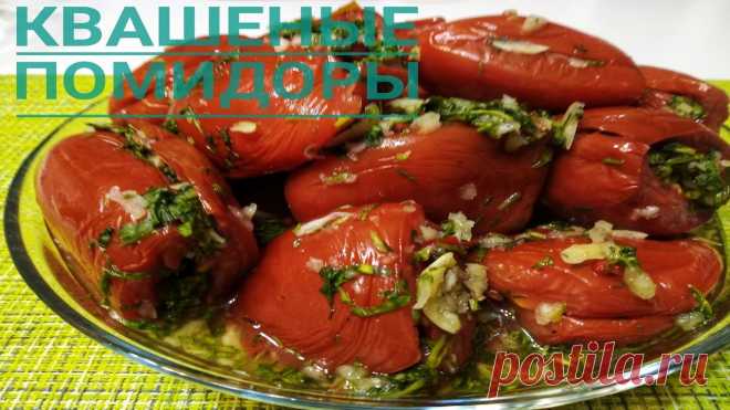 Обалденные помидоры.Едим до марта.Самый легкий рецепт. РЕЦЕПТ. Квашеные помидоры в чесноке и зелени. Помидоры - 2 кг. Болгарский перец - 2 шт. Перец чили - по вкусу. Чеснок - 250 гр.( количество по вкусу) Зелень ...