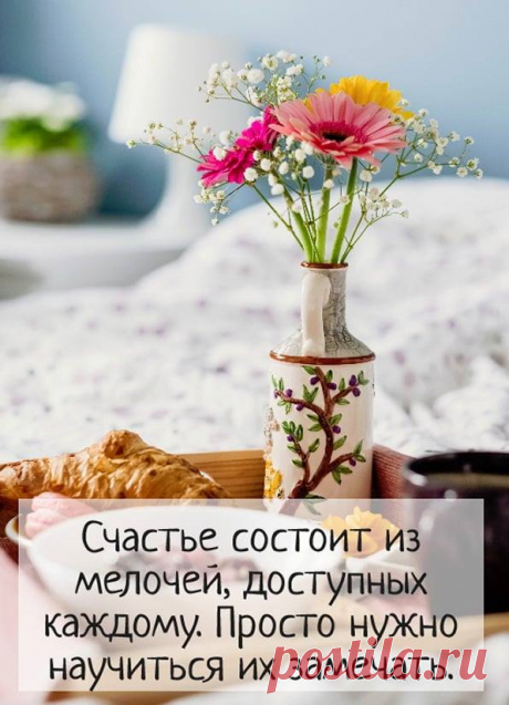 Пусть этот сентябрь будет теплым во всех отношениях! ☀️

В жuзнu главное - не nоmеряmь Главное...
Если человек не растерял способности ждать счастья, он счастлив...__ Иван Бунин

..А Счастье?.. Может, в том оно и есть, Когда живёшь, не думая... о Счастье!..Будем наслаждаmься mем, чmо uмеем, не вдаваясь в сравненuя.
Луцuй Сенека