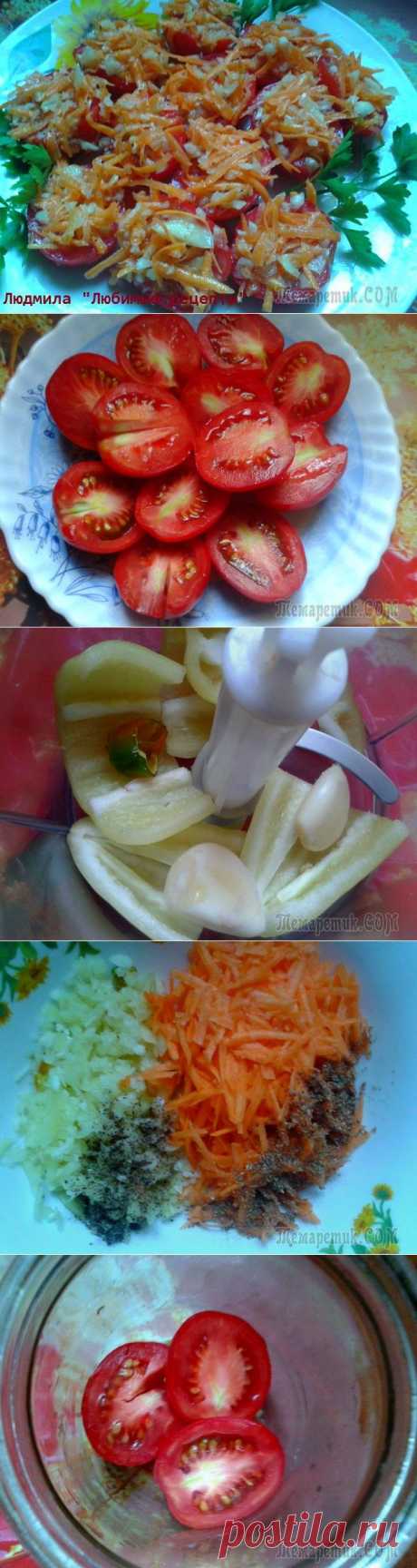 Закуска помидоры по - корейски - просто и вкусно!