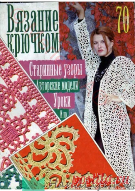 Эксклюзивное вязание ~ Дуплет 03 Вязание крючком / ЖУРНАЛЫ и КНИГИ - самое популярное и интересное