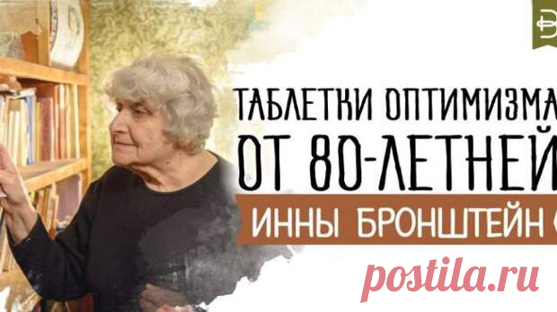 Таблетки оптимизма или лучшее средство вместо лекарств