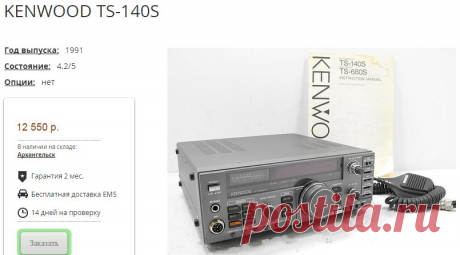 Купить KENWOOD TS-140S 1991 г.в. - 12 550р.