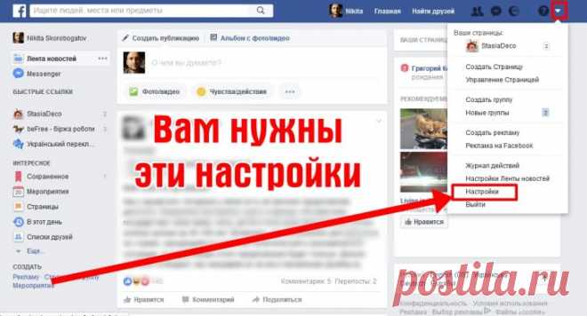 Вот как узнать, какие конторы следят за вами в Facebook. И заблокировать их!: