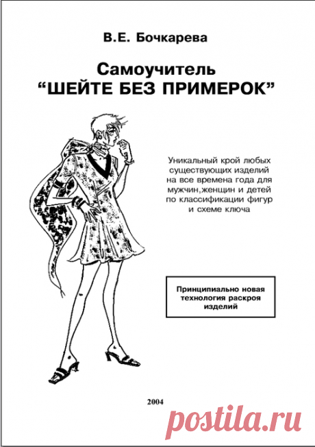 Девочки! Шикарная книга по-шитью!
