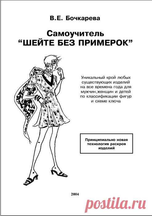 Девочки! Шикарная книга по-шитью!