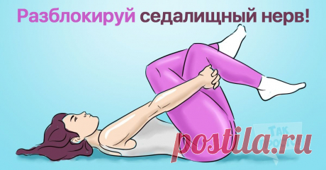 Какие два упражнения стоит выполнить незамедлительно Для тех, кто ощущает дискомфорт.