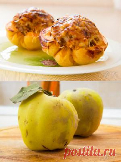 Мясные блюда: Айва фаршированная