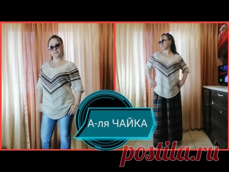 А-ля ЧАЙКА. КАК ВЯЗАЛА. МНОГО ФОТО