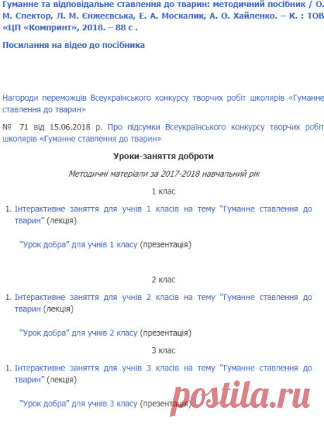 Методичні матеріали ГО БФ “Щаслива лапа” | Національний еколого-натуралістичний центр