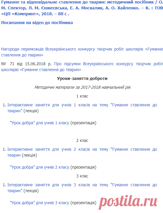 Методичні матеріали ГО БФ “Щаслива лапа” | Національний еколого-натуралістичний центр