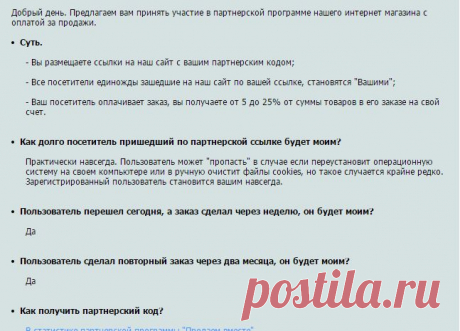 Партнерская программа &quot;Продаем вместе&quot;