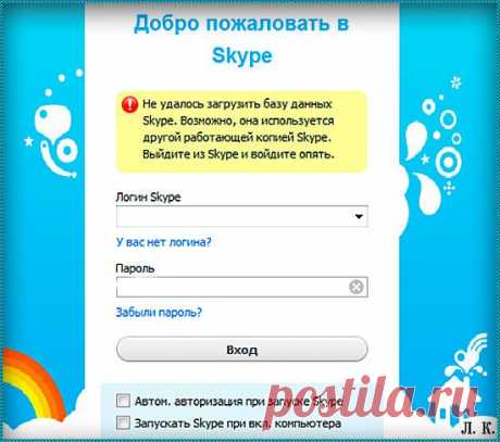 Проблема со входом в Skype