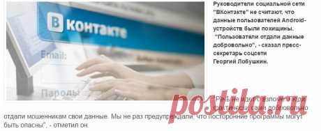 &quot;ВКонтакте&quot; обвинила пользователей в легкомысленности!