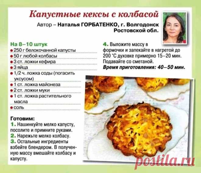 Капустные кексы с колбасой