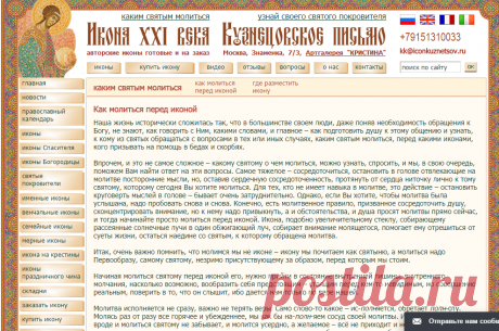 Иконы кузнецовского письма. Как молиться перед иконой