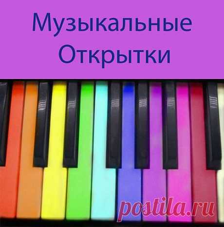 Новый Год - Музыкальные открытки. Хорошего настроения на весь день!
