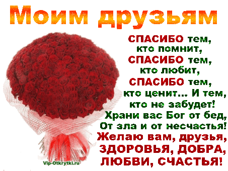 Моим Друзьям | Музыкальные Открытки Бесплатно