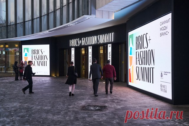 События международного форума BRICS+ Fashion Summit. Москва стала центром притяжения для всего модного мира.