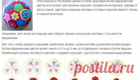 Варианты вязания мотива Африканский цветок