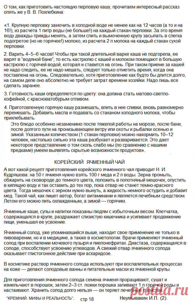 ПЕРЛОВАЯ КАША