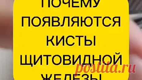 Узлы на щитовидке