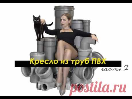 СЭКОНОМИЛА 2000$ / DIY Дизайнерское КРЕСЛО