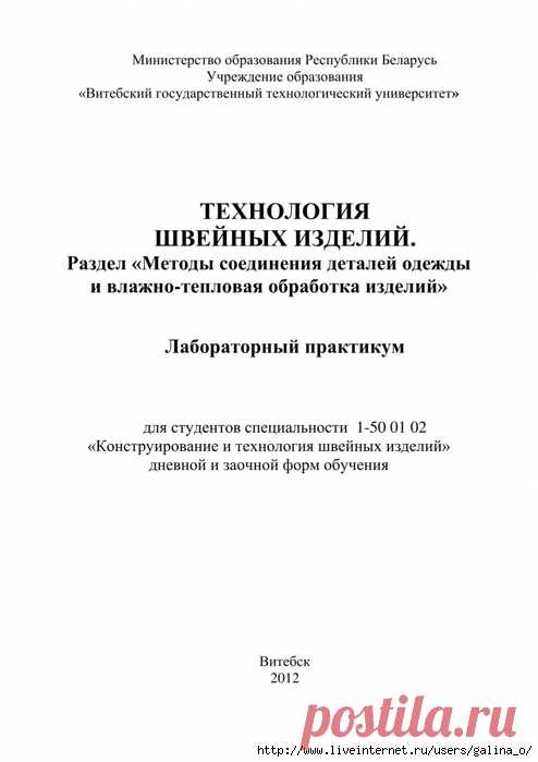 ТЕХНОЛОГИЯ ШВЕЙНЫХ ИЗДЕЛИЙ.Методы соединения деталей одежды и влажно-тепловая обработка изделий.