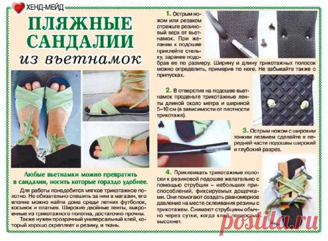 Пляжные сандалии из вьетнамок