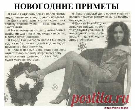 Новогодние приметы