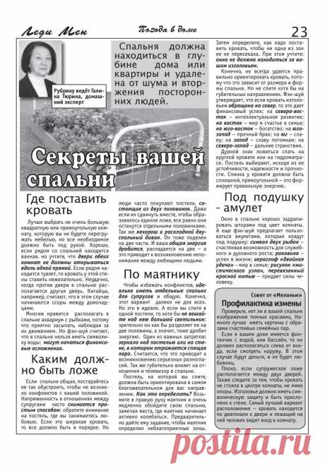 Секреты вашей спальни по фэн-шуй