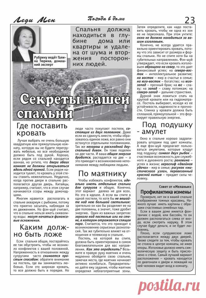 Секреты вашей спальни по фэн-шуй