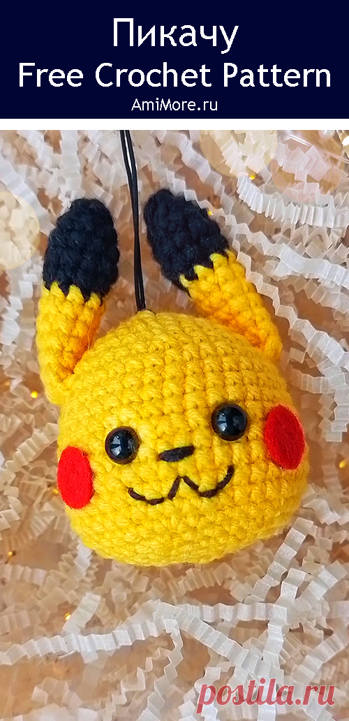 PDF Пикачу крючком. FREE crochet pattern; Аmigurumi toy patterns. Амигуруми схемы и описания на русском. Вязаные игрушки и поделки своими руками #amimore - маленький брелок в виде покемона пикачу, популярный персонаж аниме.