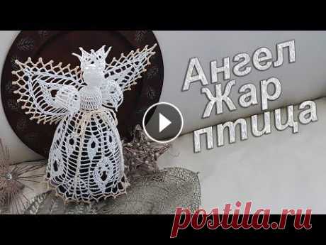 Ангел на Рождество крючком | Узор 