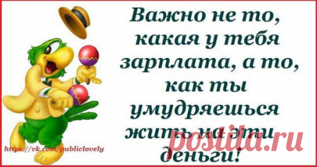 В самую точку !