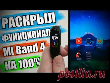 ТОНКАЯ НАСТРОЙКА Xiaomi Mi Band 4 + Доп Приложения!!!