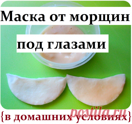 (49) Одноклассники    Маска из крахмала от морщин вместо ботокса.
