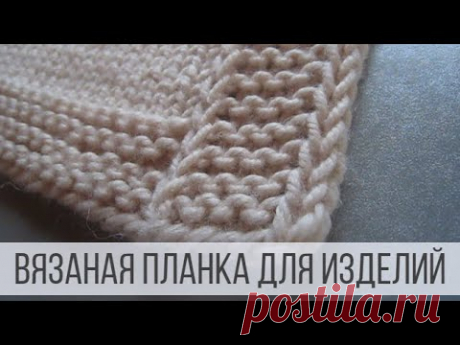 Как связать планку для кардигана и кофты спицами?