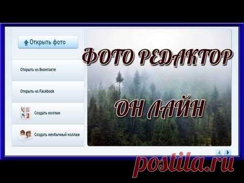 Необычный Фото редактор. Редактор Фото онлайн - Avatan.Ru