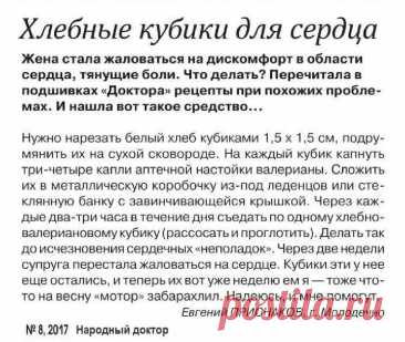Хлебные кубики дл сердца
