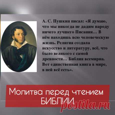 МОЛИТВА ПЕРЕД ЧТЕНИЕМ БИБЛИИ

Ежедневное чтение Священного Писания – самое правильное чтение не только в дни Великого Поста. Верующим, только открывающим для себя Библию, лучше получить благословение священнослужителя, духовника, внимательно прислушаться к его советам. Важно обратить внимание, чтобы издание Библии было православным, а не протестантским. Проще всего – посмотреть, кто издатель. И это вопрос далеко не формальный, у протестантов Священное Писание состоит из 66...