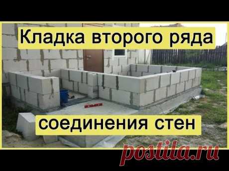 Кладка второго ряда, соединения стен пристройки и дома - YouTube