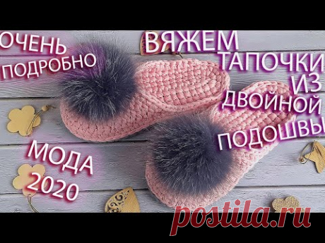 МК. ТАПОЧКИ ИЗ ТРИКОТАЖНОЙ ПРЯЖИ КРЮЧКОМ. SLIPPERS MADE OF KNITTED YARN CROCHET. - YouTube